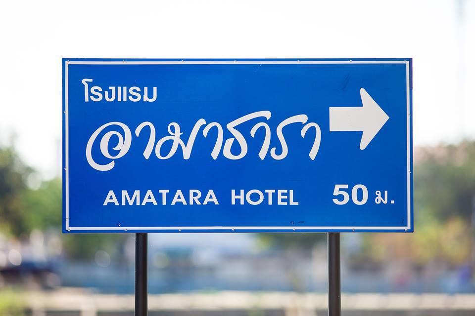 Amatara Hotel Phimai 외부 사진